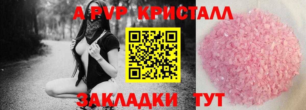 Alpha PVP СК  Вход с VPN  Анапа  Alfa_PVP Crystall 