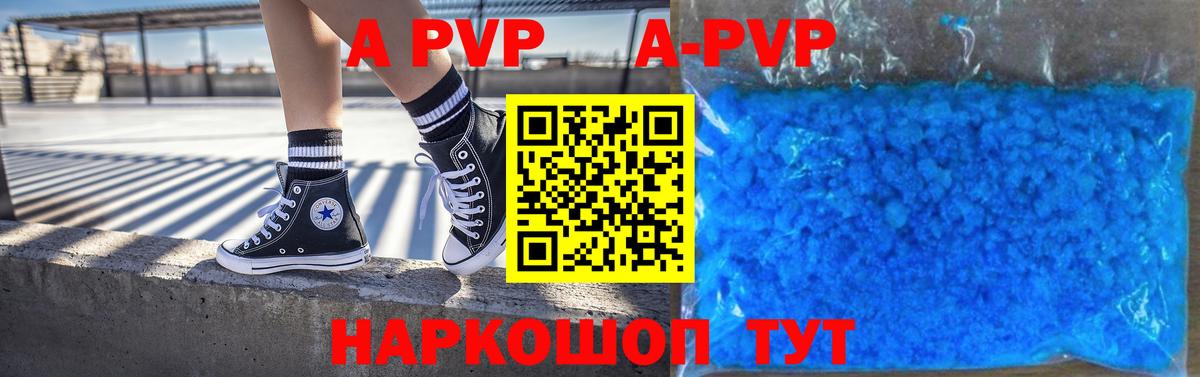 A PVP мука  A-PVP VHQ  A-PVP Crystall  Анапа 