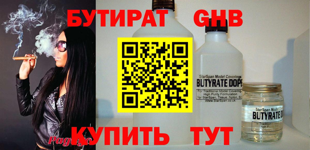 Анапа  БУТИРАТ бутик  Вход с VPN 