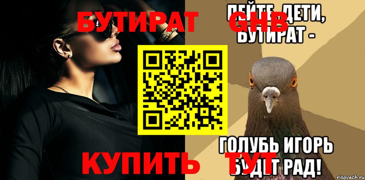 Бутират оксана Анапа