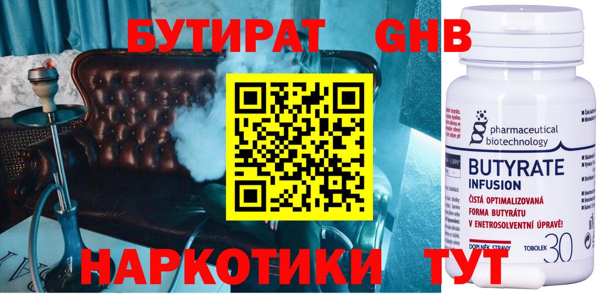 БУТИРАТ  Анапа  БУТИРАТ оксана 