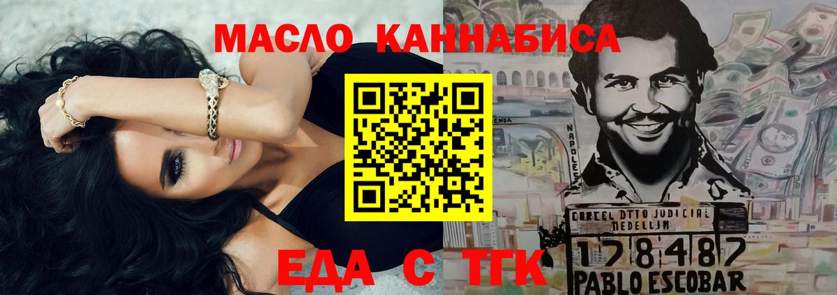 Еда ТГК марихуана  Анапа 