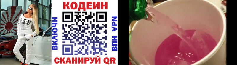 Codein напиток Lean (лин)  Анапа 