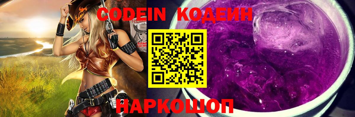 Кодеин напиток Lean (лин)  Вход с VPN  Анапа  Кодеиновый сироп Lean Purple Drank 