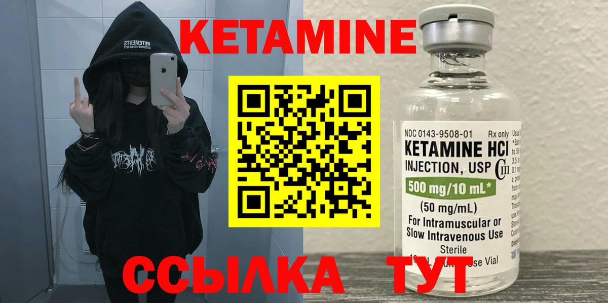 КЕТАМИН ketamine Анапа