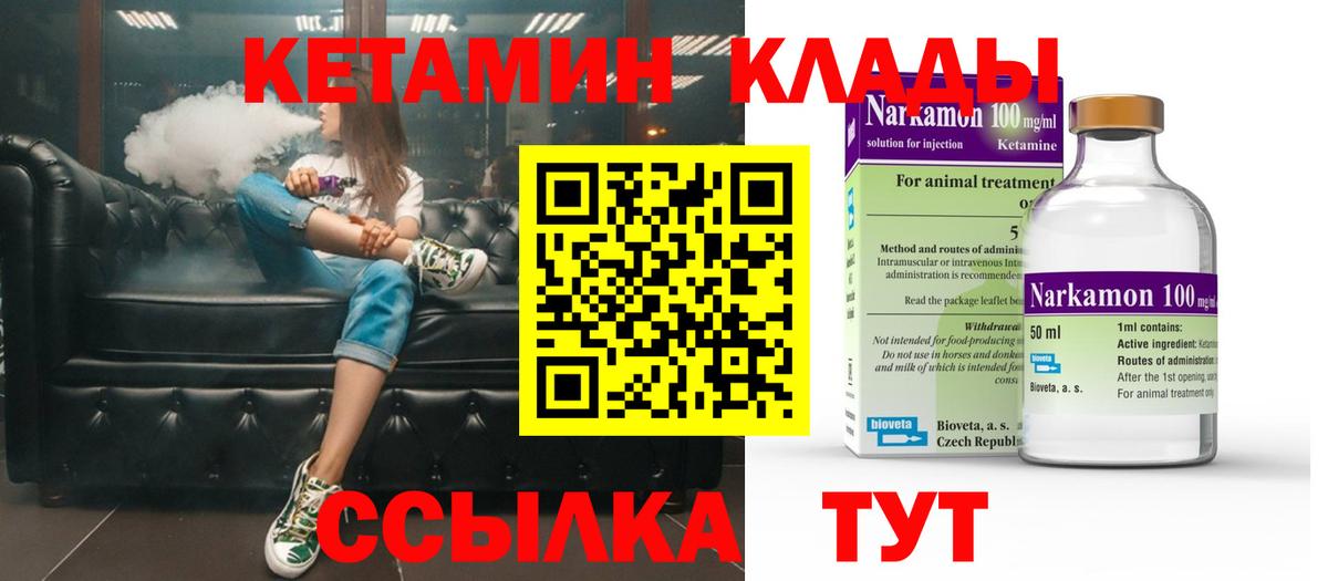 КЕТАМИН VHQ  Вход с VPN  Анапа 