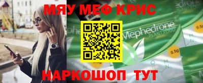 мяу мяу кристалл Абакан