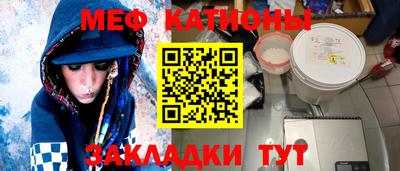 мяу мяу кристалл Абакан