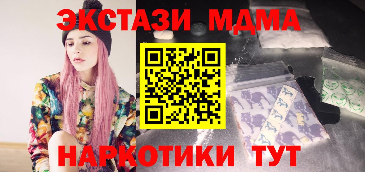 МДМА молли  Вход с VPN  МДМА Molly  MDMA  Анапа 
