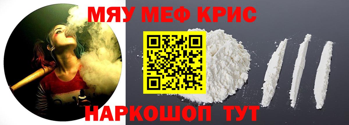 МЕФ  МЯУ-МЯУ мука  МЯУ-МЯУ  как найти закладки  МЕФ кристаллы  Вход с VPN  Анапа 