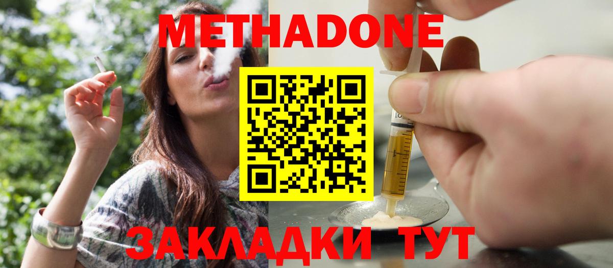 МЕТАДОН мёд  Метадон methadone  OMG сайт  Анапа  Вход с VPN 