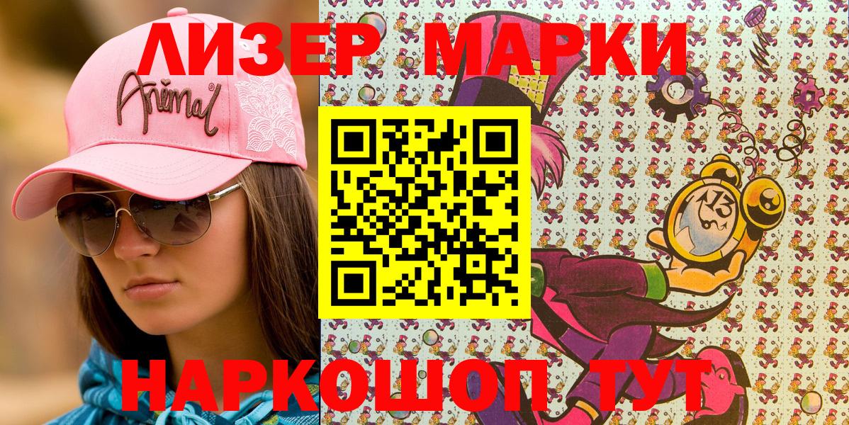 Марки 25I-NBOMe 1,8мг Анапа