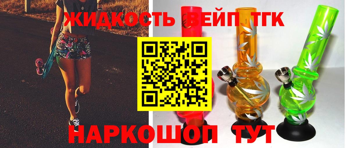ТГК жижа  Вход с VPN  Анапа 